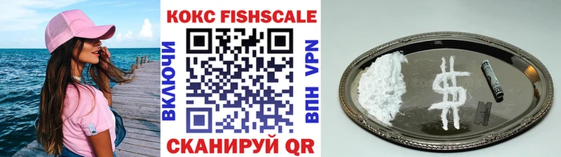 Купить где  Великий Новгород  КОКАИН FishScale 